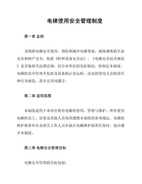 《电梯制造与安装安全规范》国家标准解读