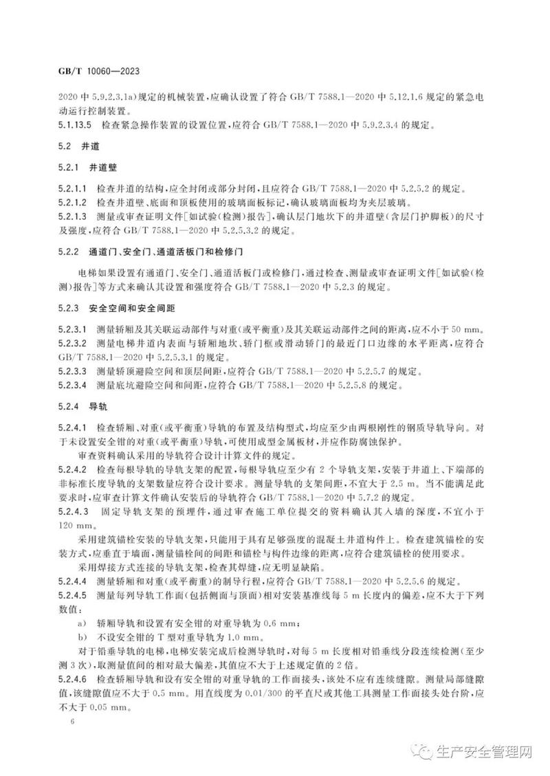 中华人民共和国电梯验收标准是什么 中华人民共和国电梯验收标准是什么