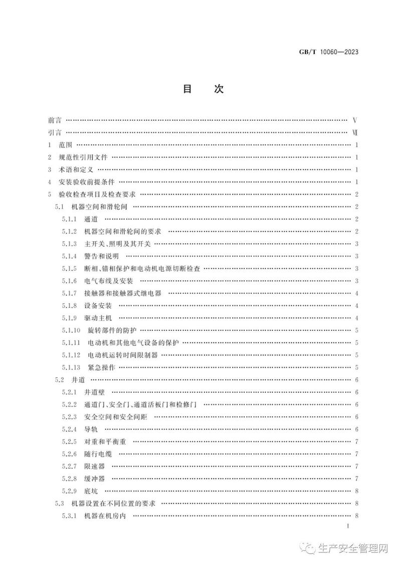 中华人民共和国电梯验收标准是什么 中华人民共和国电梯验收标准是什么