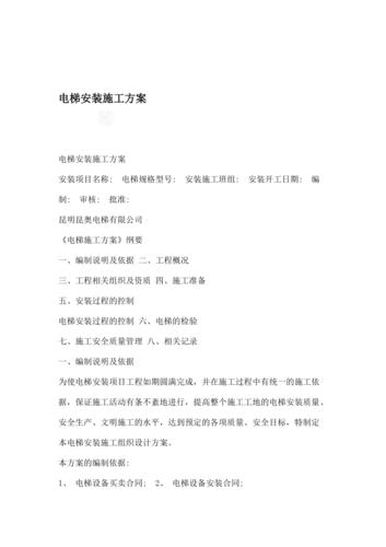 电梯更换安装施工流程 电梯更换安装施工流程