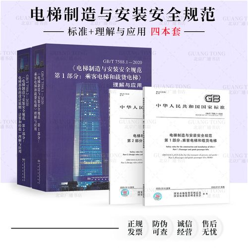 杂物电梯制造与安装安全规范准则筑构件 杂物电梯制造与安装安全规范准则筑构件