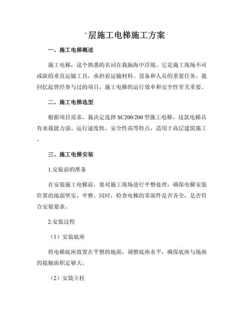 电梯更换安装施工流程 电梯更换安装施工流程