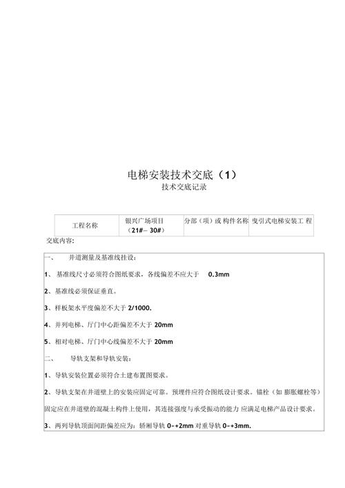 主体施工室外电梯安装要求 主体施工室外电梯安装要求