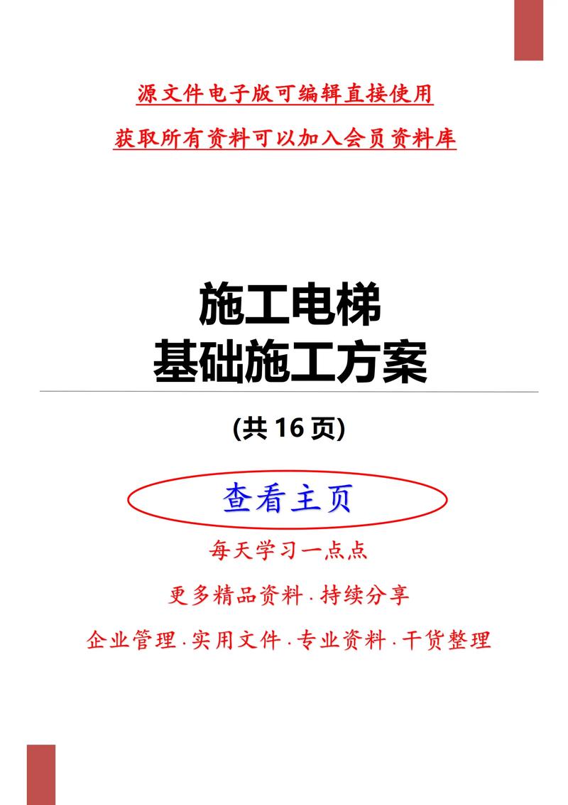 地库顶板电梯基础施工方案 地库顶板电梯基础施工方案