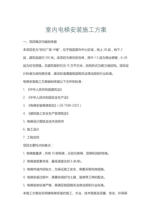 施工电梯的安全守则及常见故障的处理! 施工电梯的安全守则及常见故障的处理!