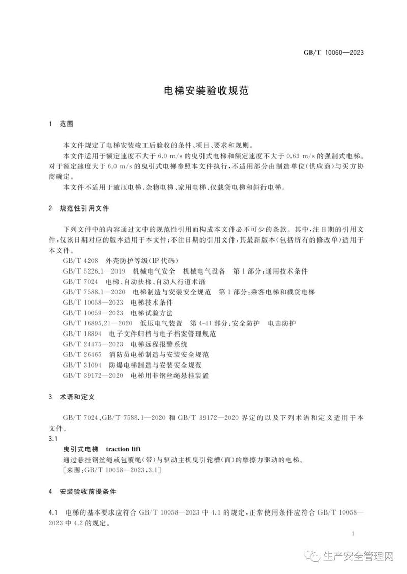 施工电梯安装规范要求 施工电梯安装规范要求