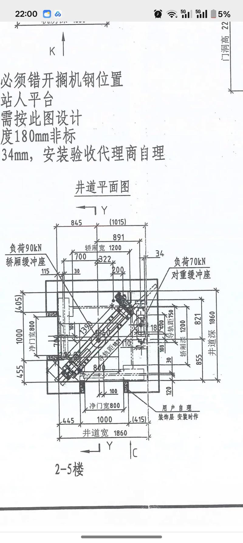 无机房电梯安装搭平台施工方案 无机房电梯安装搭平台施工方案