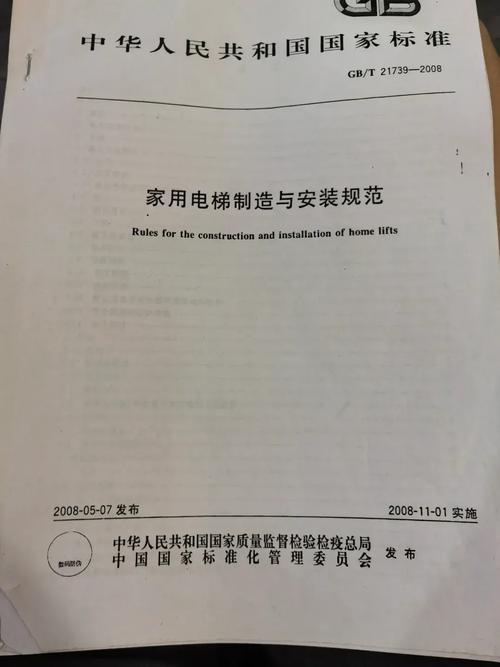 电梯安装方面相关的国家标准有哪些? 电梯安装方面相关的国家标准有哪些?