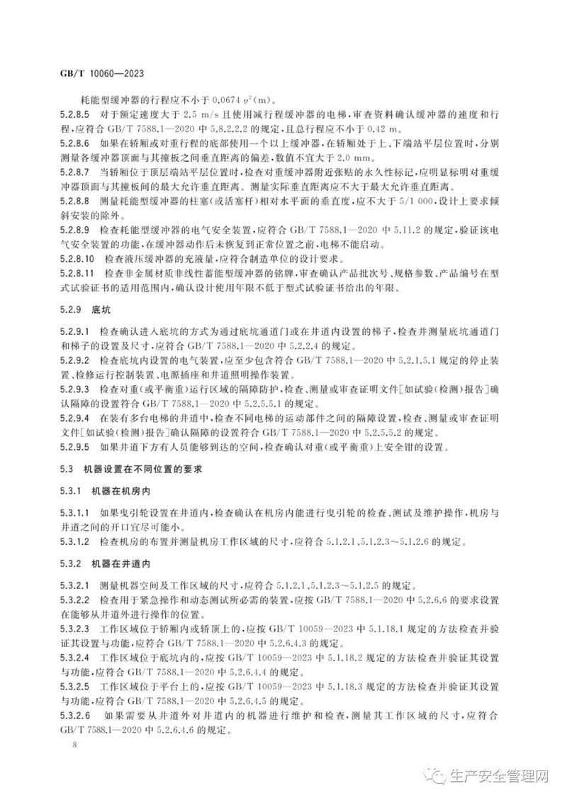 施工电梯安装规范要求 施工电梯安装规范要求