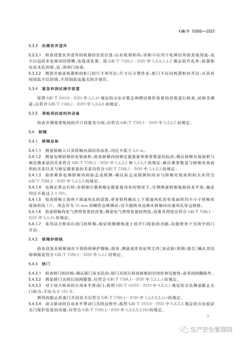 施工电梯安装规范要求 施工电梯安装规范要求