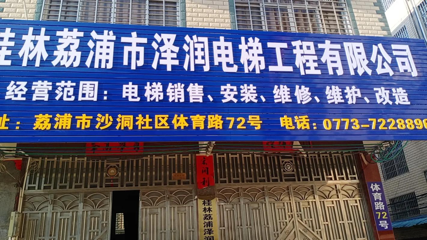 电梯购销及安装合同 电梯购销及安装合同