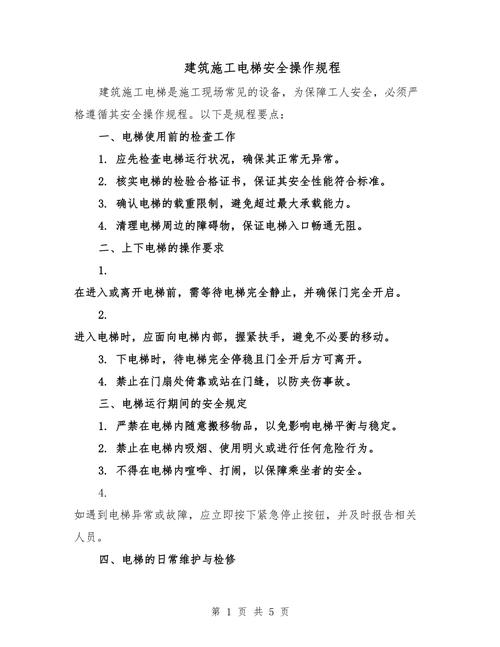 施工电梯基础离建筑物的距离依据什么而定 施工电梯基础离建筑物的距离依据什么而定