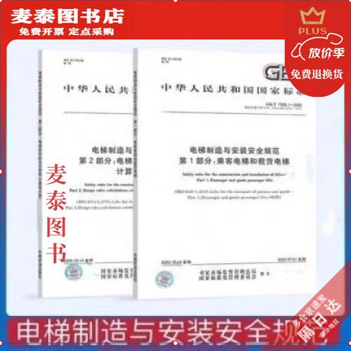 《电梯制造与安装安全规范》国家标准解读 《电梯制造与安装安全规范》国家标准解读